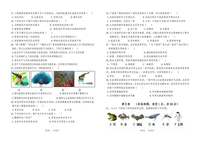2024—2025学年上学期期中教育学业质量监测八年级生物学试卷第2页