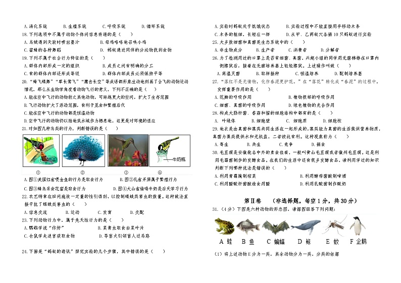 2024—2025学年上学期期中教育学业质量监测八年级生物学试卷第2页