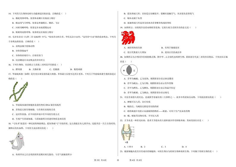 邵阳市七中八年级生物期中第2页