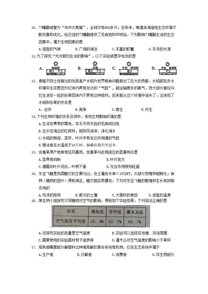 2024-2025通州七上生物期中试卷第3页