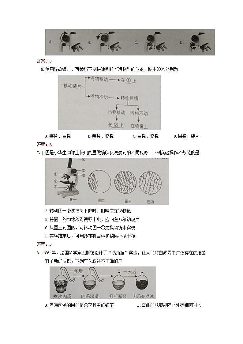 2024-2025通州七上生物期中试卷 解析版第2页