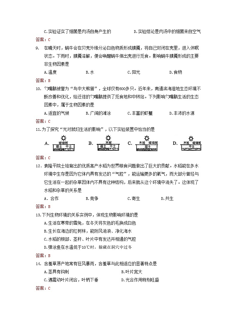 2024-2025通州七上生物期中试卷 解析版第3页