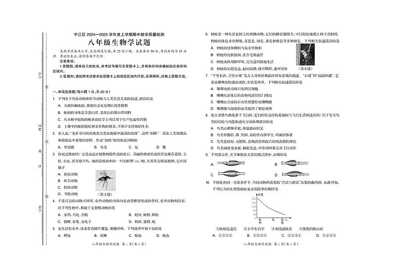 8年生物第1页