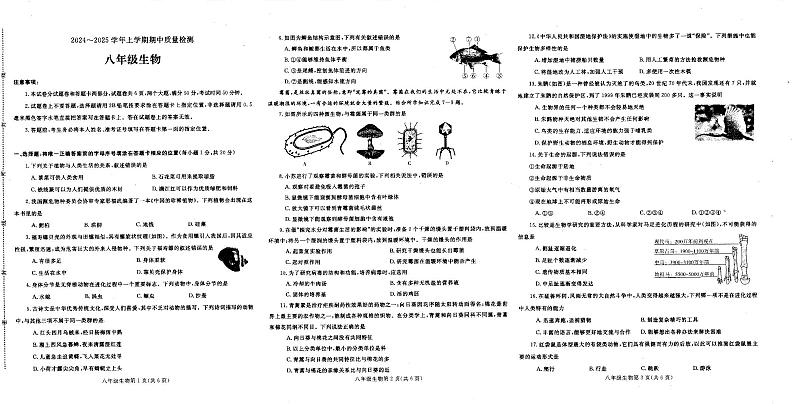 八年级生物第1页