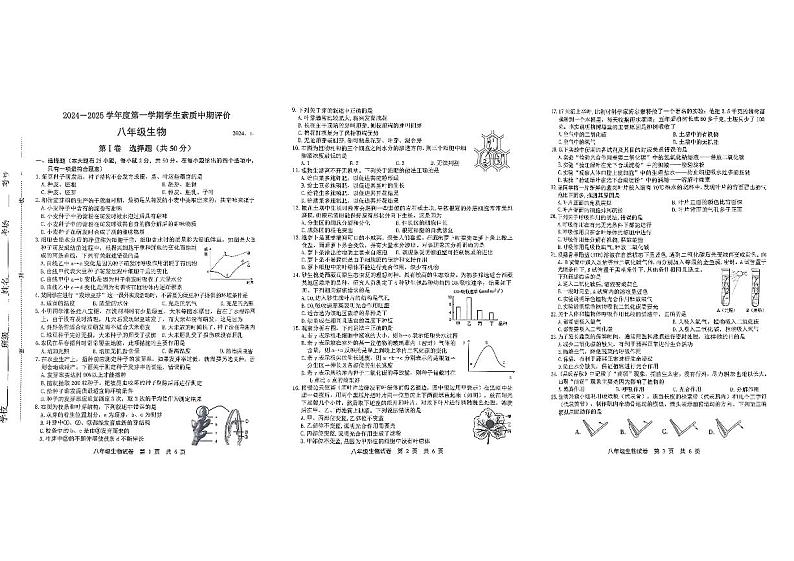 河北省唐山市路北区2024—2025学年上学期八年级上学期11月期中试卷生物试卷第1页