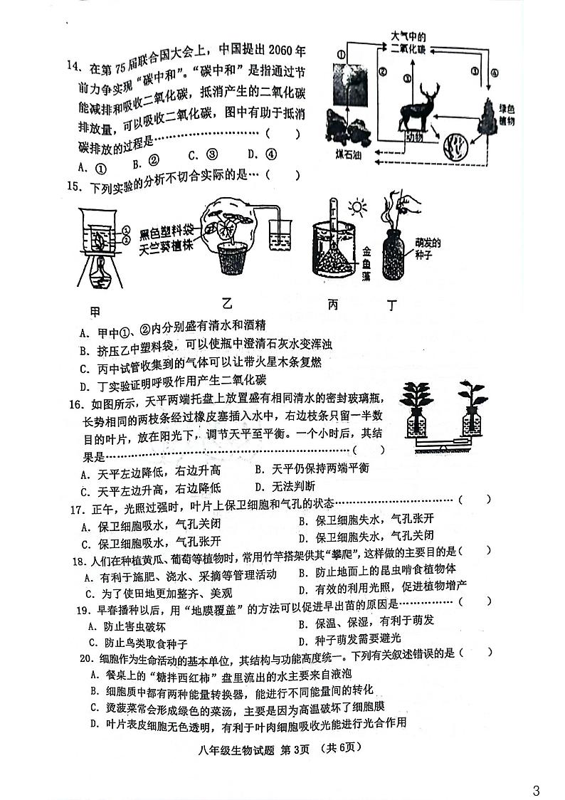 八年级生物第3页