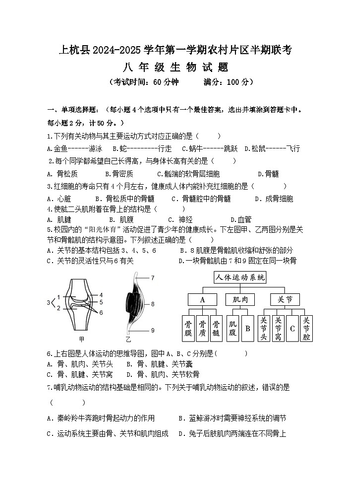 福建省龙岩市上杭县农村片区2024-2025学年八年级上学期期中考试生物试题第1页