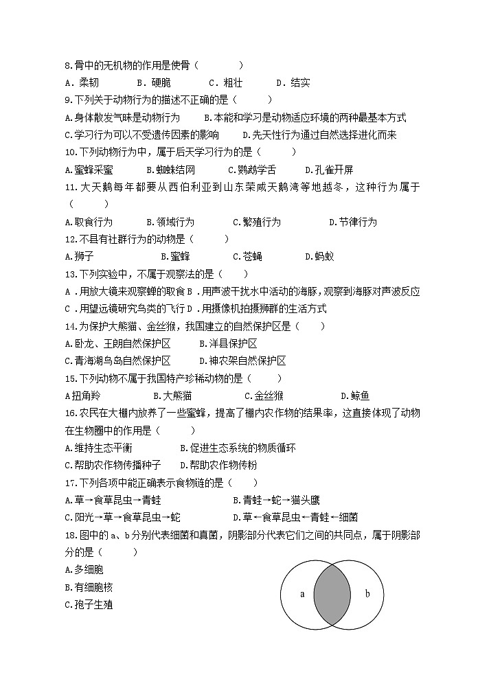 福建省龙岩市上杭县农村片区2024-2025学年八年级上学期期中考试生物试题第2页