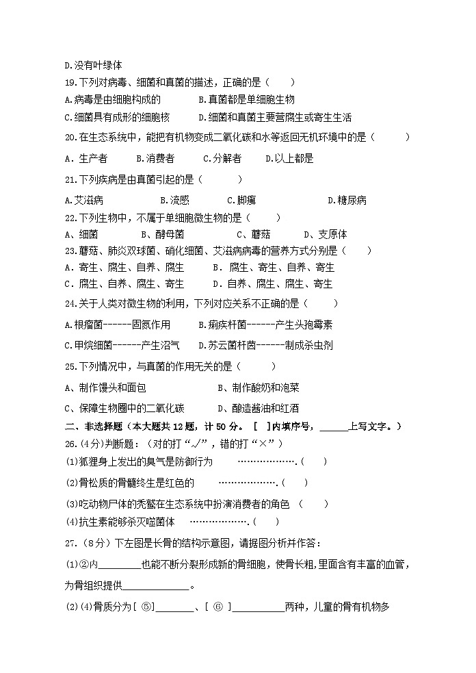 福建省龙岩市上杭县农村片区2024-2025学年八年级上学期期中考试生物试题第3页