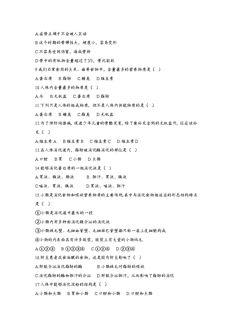 河南省洛阳市栾川县2023-2024学年七年级下学期期中模拟生物练习卷第2页