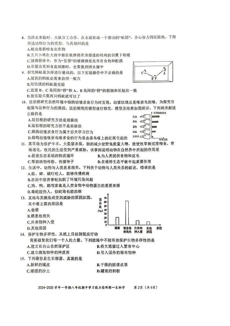 广东省梅州市五华县2024-2025学年八年级上学期期中考试生物试题第2页