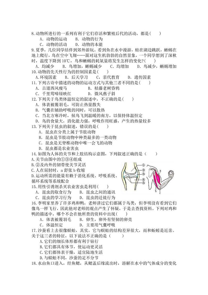 四川省德阳市第二中学2024-2025学年八年级上学期期中考试生物试题第2页