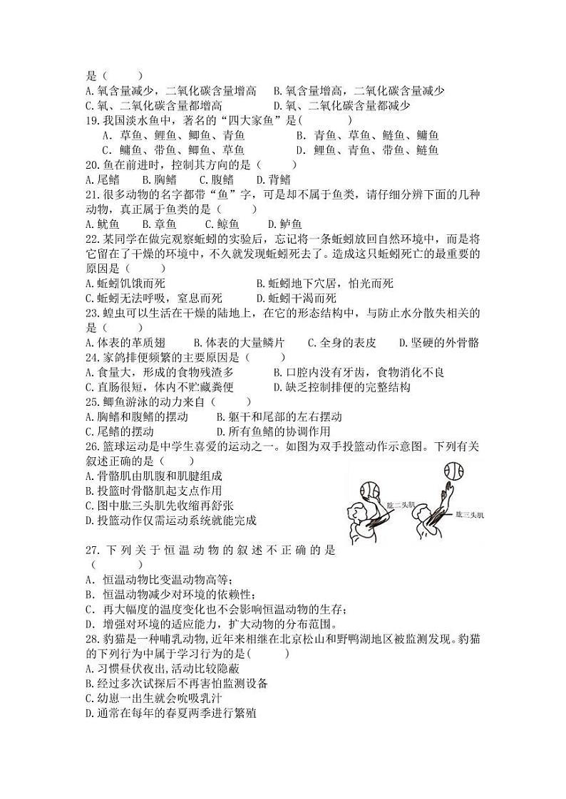 四川省德阳市第二中学2024-2025学年八年级上学期期中考试生物试题第3页