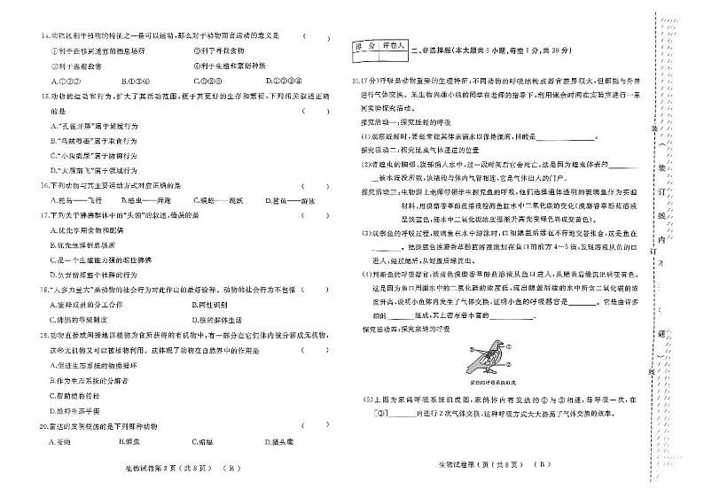 黑龙江省佳木斯市2024-2025学年八年级上学期期中考试生物试卷第2页