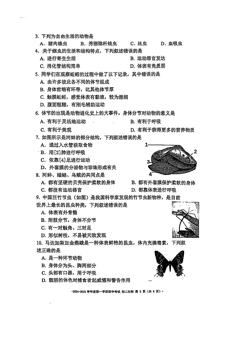 2024北京二中初二上学期期中生物试卷第2页