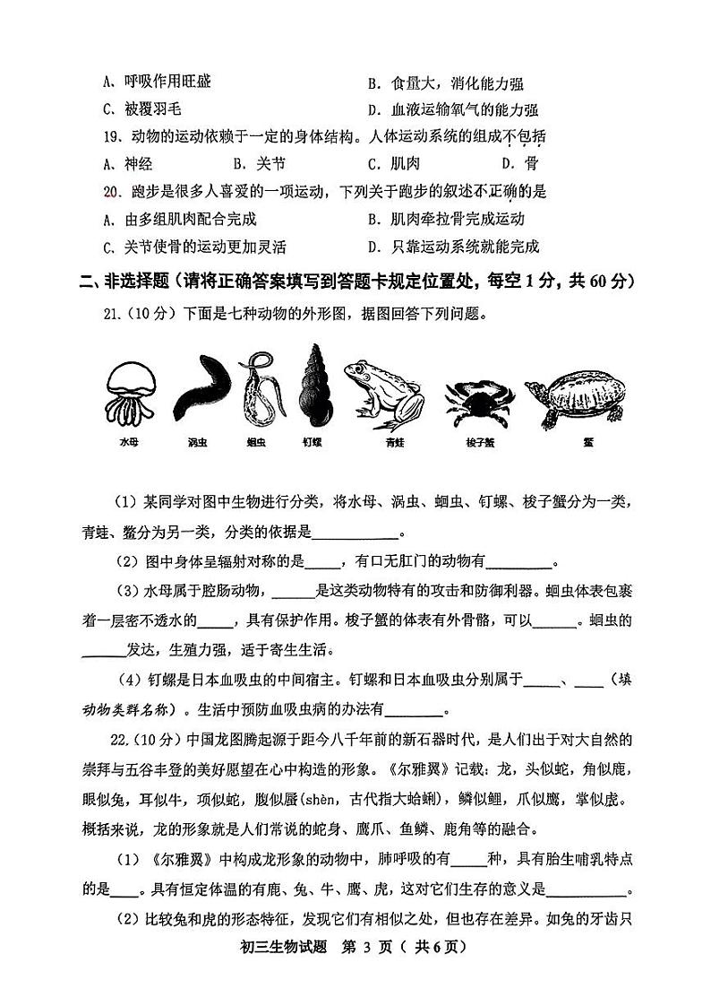 山东省淄博市张店区2024-2025学年八年级上学期11月期中考试生物试卷03