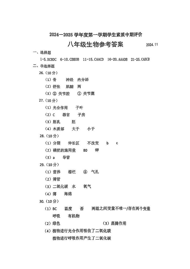 河北省唐山市路北区2024—2025学年上学期八年级上学期11月期中试卷生物答案第1页