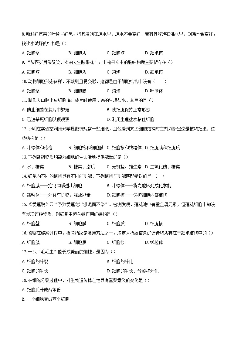 山东省聊城市东阿县姜楼中学2024-2025学年七年级上学期11月月考生物试题第2页