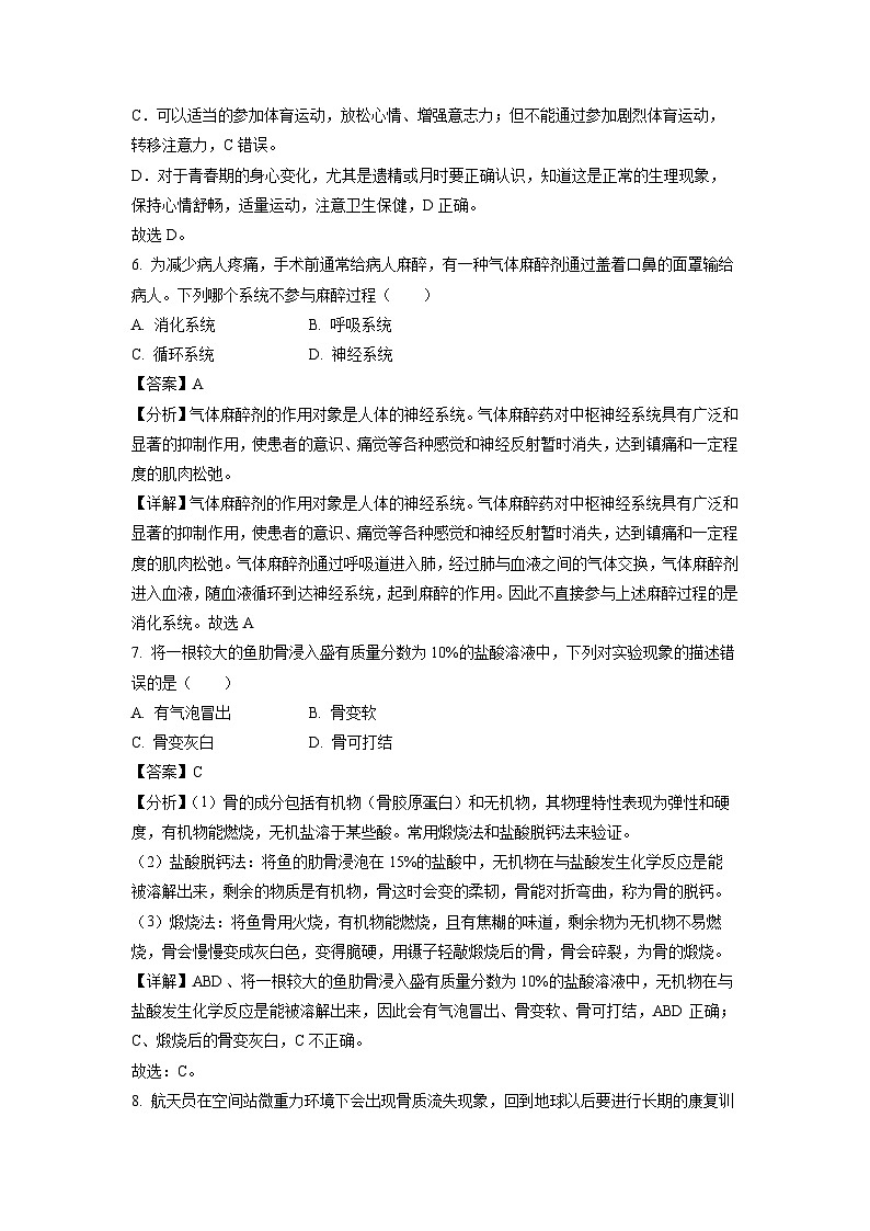 河南省洛阳市洛宁县0203-2024学年七年级下学期期中生物试卷(解析版)第3页