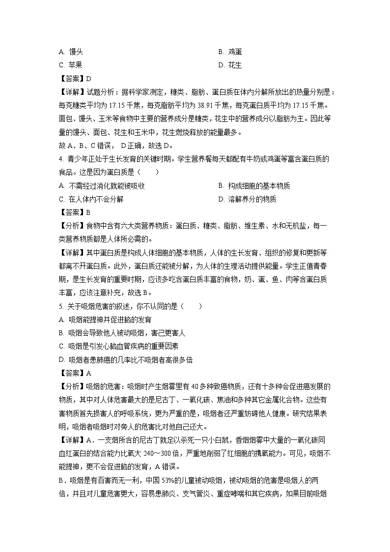 河北省唐山市路南区2023-2024学年七年级下学期期中生物试卷(解析版)02