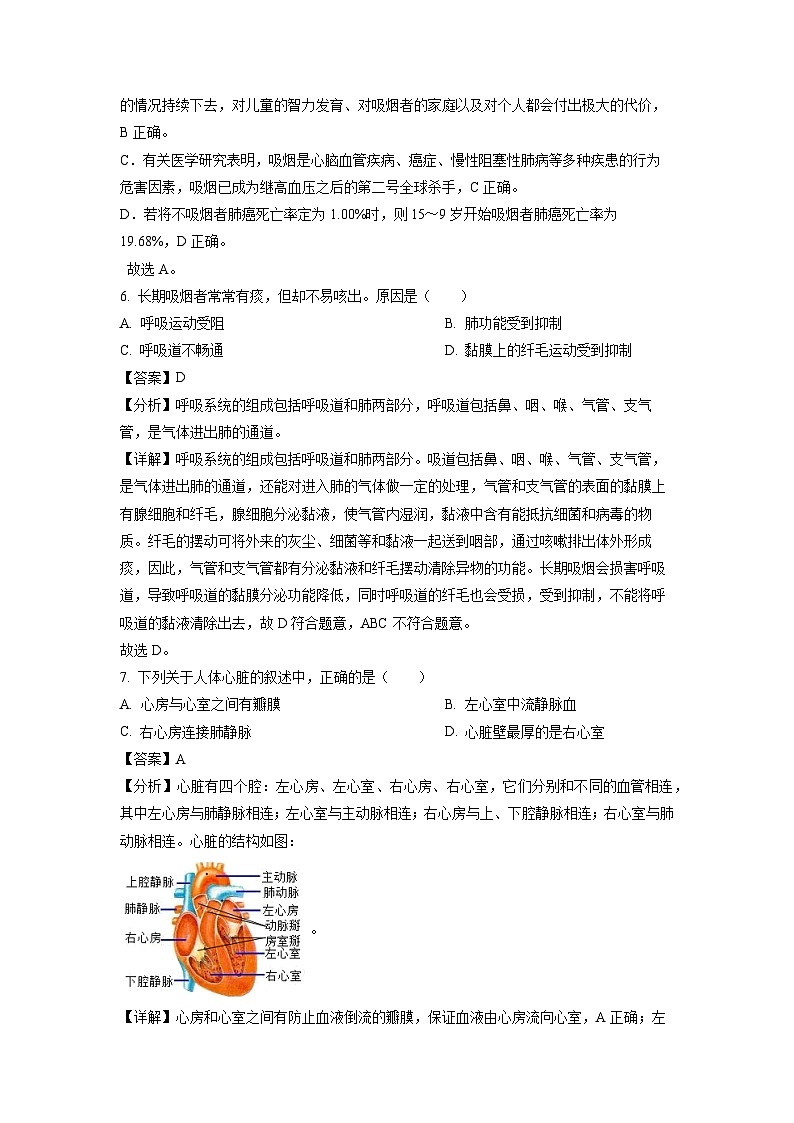 河北省唐山市路南区2023-2024学年七年级下学期期中生物试卷(解析版)03