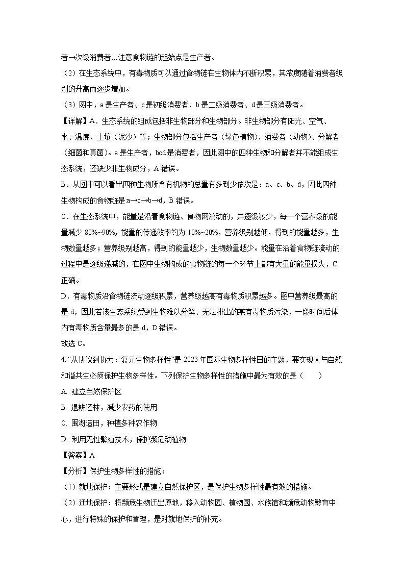 2024年西藏日喀则市江孜县中考一模生物试卷(解析版)第3页