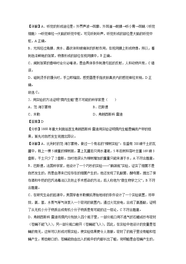 卷01-备战2024年中考生物全真模拟押题卷(安徽卷)生物试卷(解析版)第2页