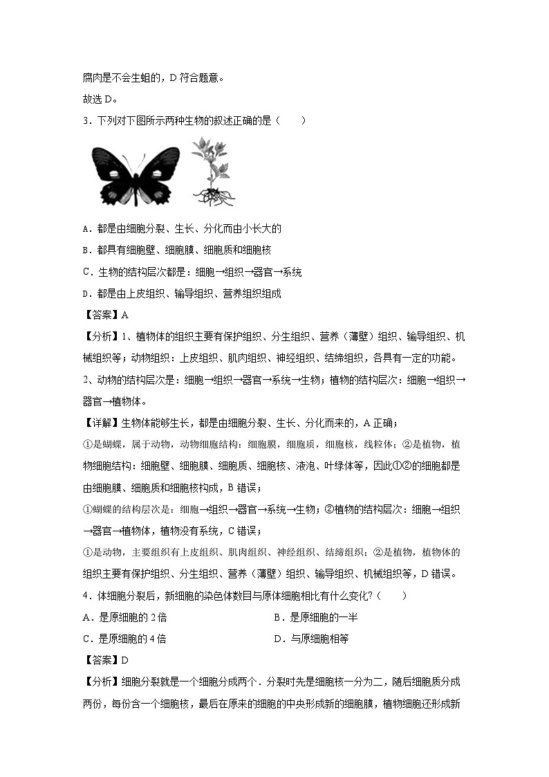 卷01-备战2024年中考生物全真模拟押题卷(安徽卷)生物试卷(解析版)第3页