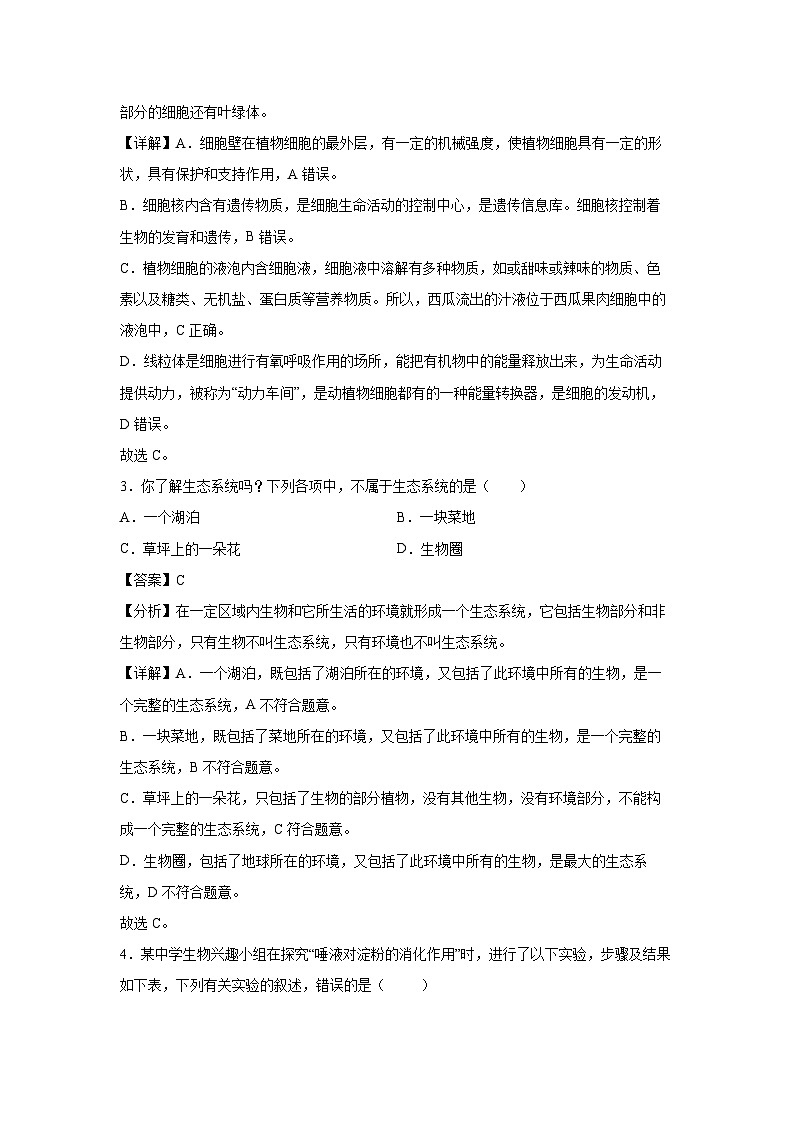 卷03-备战2024年中考生物全真模拟押题卷(安徽卷)生物试卷(解析版)第2页
