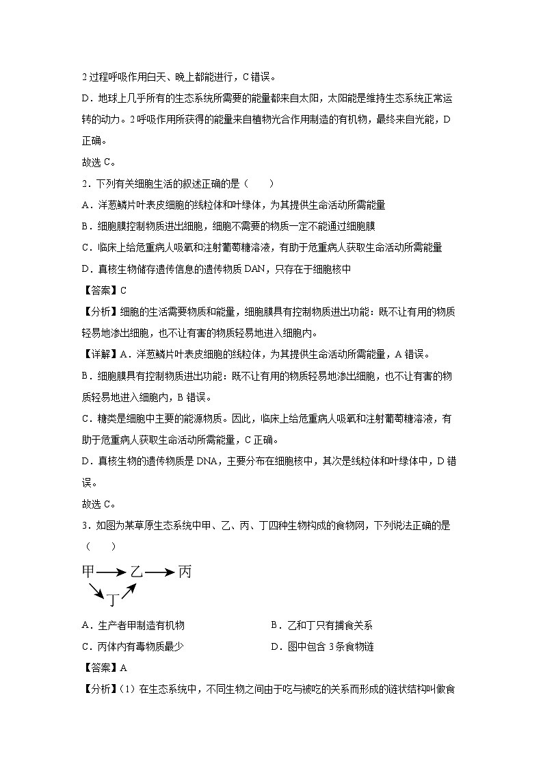 卷04-备战2024年中考生物全真模拟押题卷(安徽卷)生物试卷(解析版)第2页