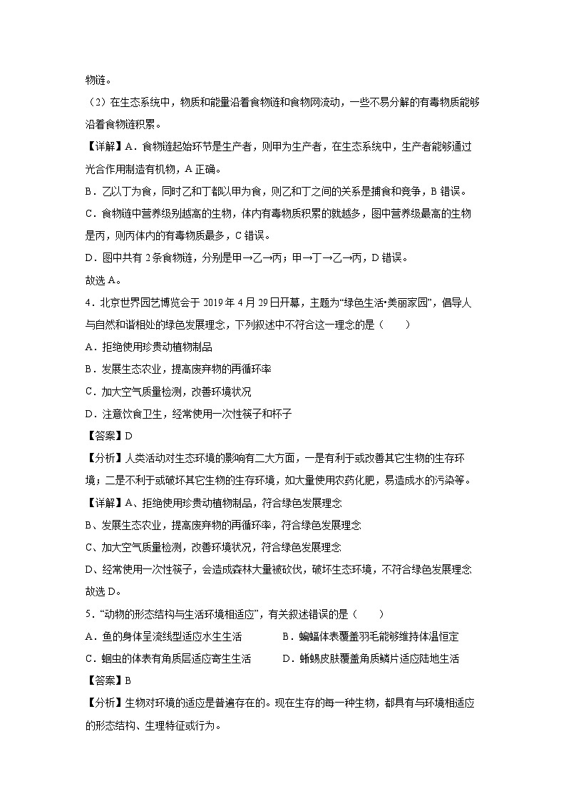 卷04-备战2024年中考生物全真模拟押题卷(安徽卷)生物试卷(解析版)第3页