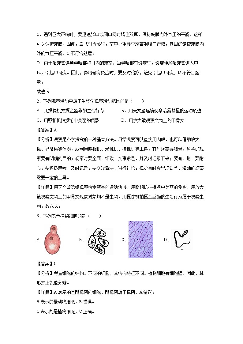 卷05-备战2024年中考生物全真模拟押题卷(安徽卷)生物试卷(解析版)第2页