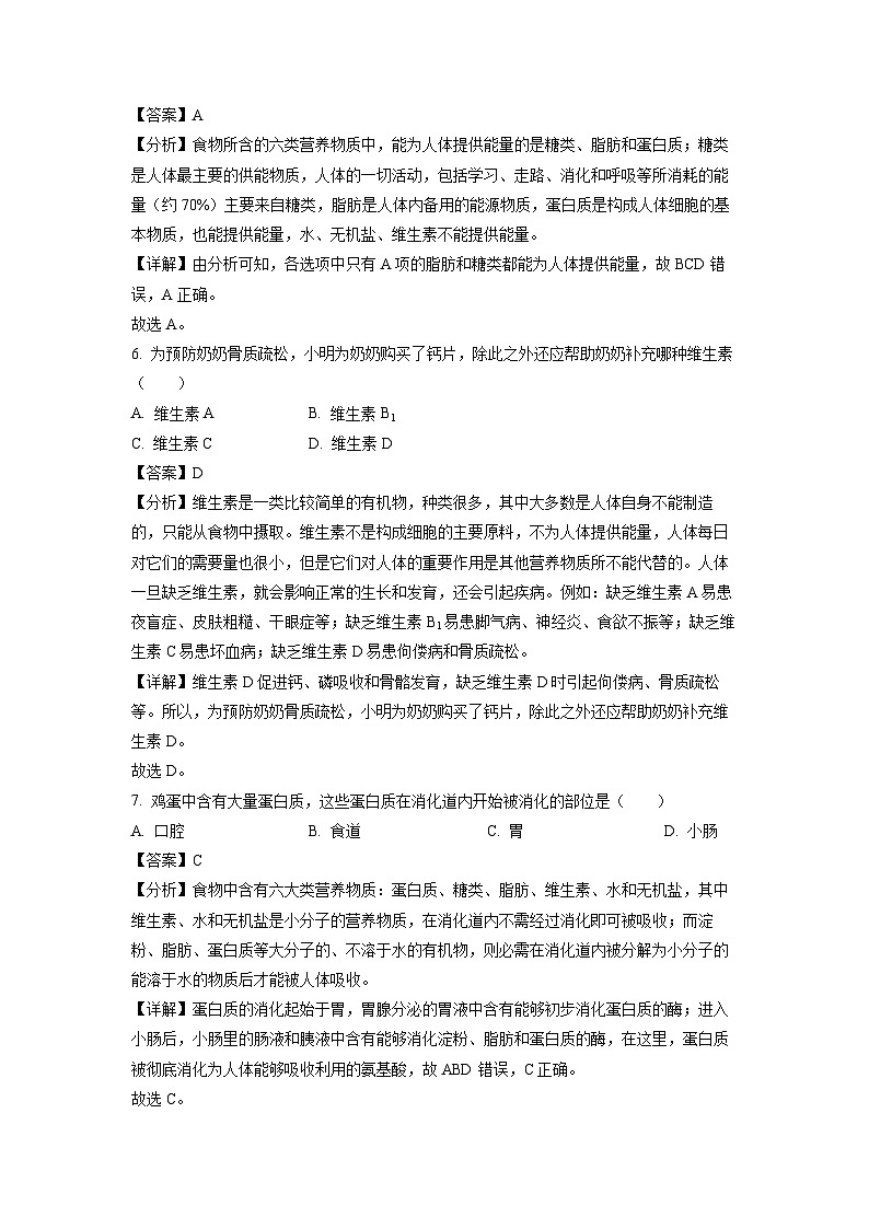 云南省昆明市寻甸县2023-2024学年七年级下学期期中生物试卷(解析版)第3页