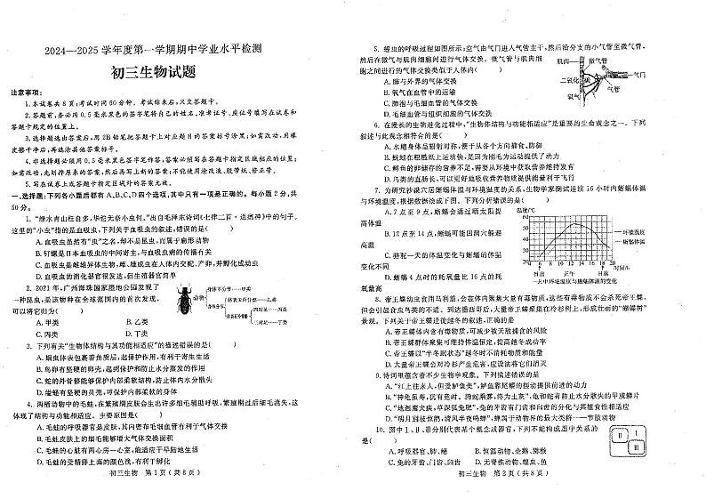 山东省烟台市莱州市2024-2025学年八年级上学期期中考试生物试卷01