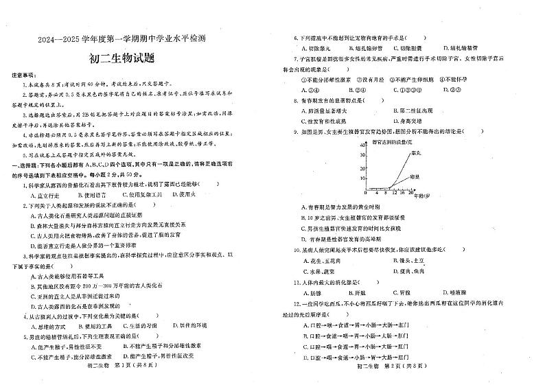山东处烟台市莱州市2024-2025学年七年级上学期期中考试生物试卷01