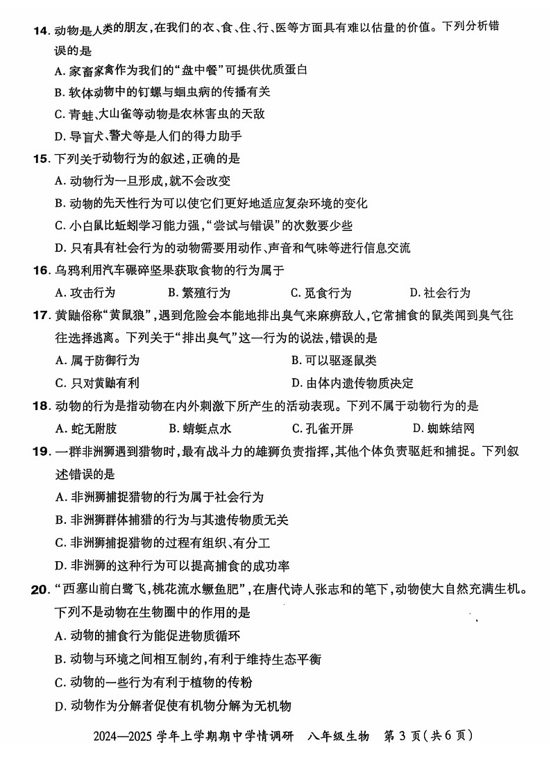河南省郑州市登封市嵩阳中学2024--2025学年八年级生物上学期期中考试卷 第3页