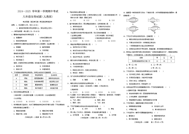 河北省邢台市2024-2025学年八年级上学期11月期中生物试题第1页