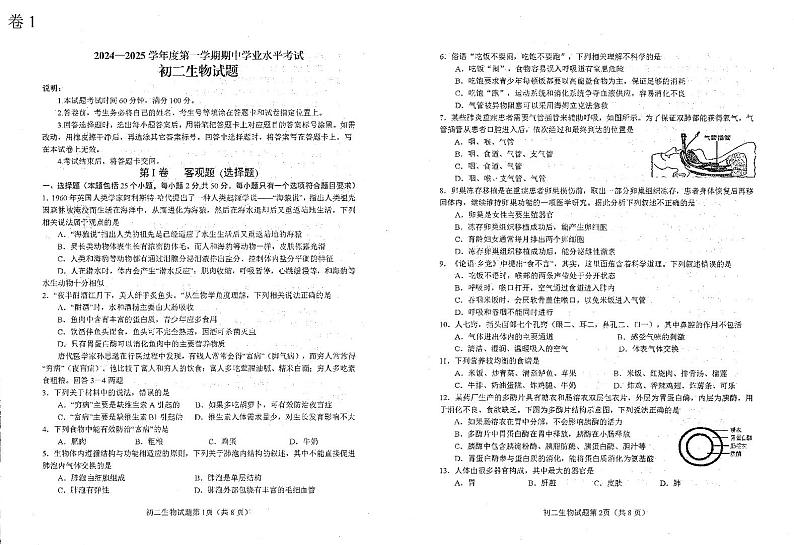 山东省烟台市蓬莱区（五四制）2024-2025学年七年级上学期期中考试生物试题01