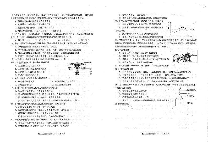 山东省烟台市蓬莱区（五四制）2024-2025学年七年级上学期期中考试生物试题02