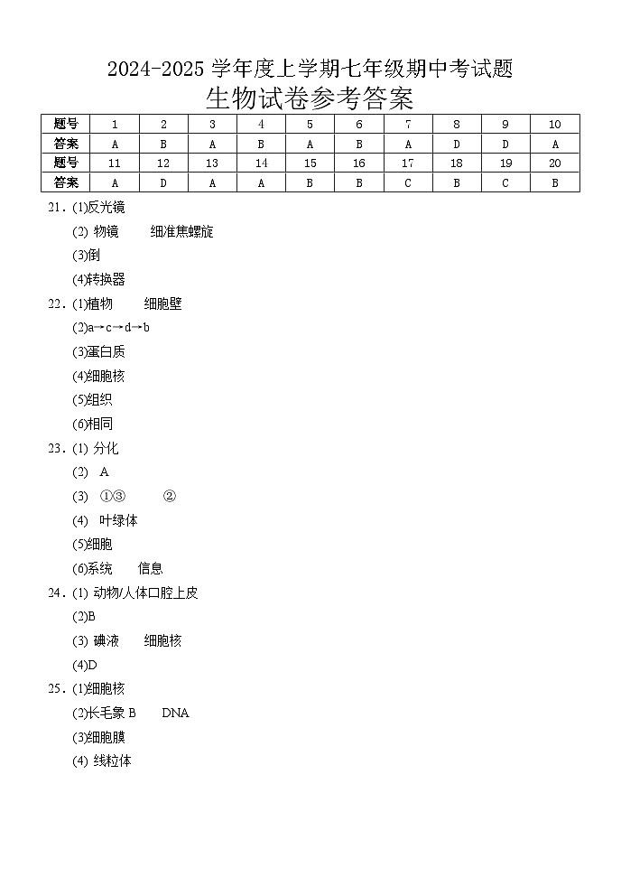 七年级生物答案(1)第1页