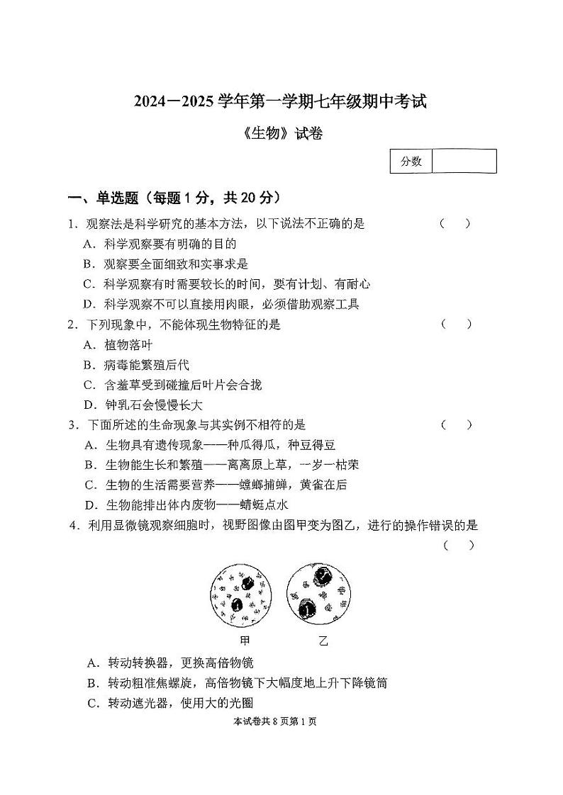 七年级生物第1页