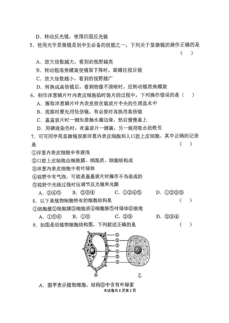 七年级生物第2页