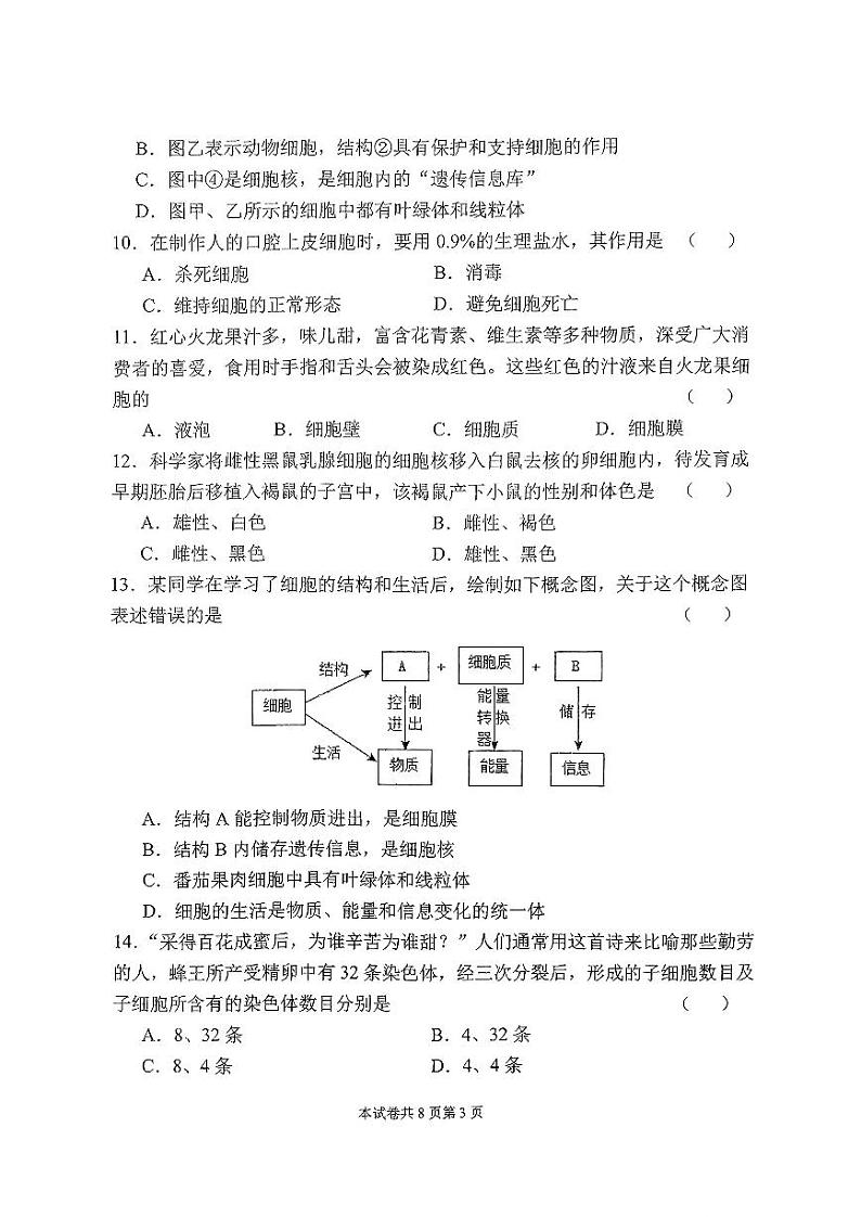 七年级生物第3页
