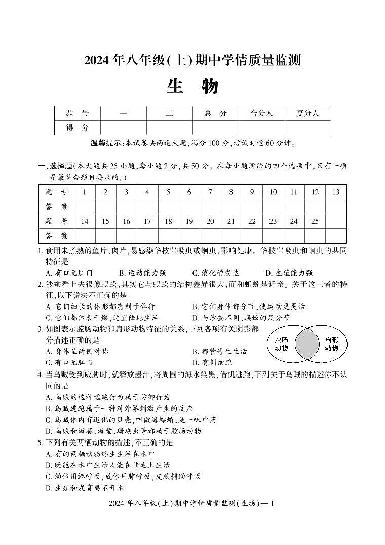 八年级生物第1页