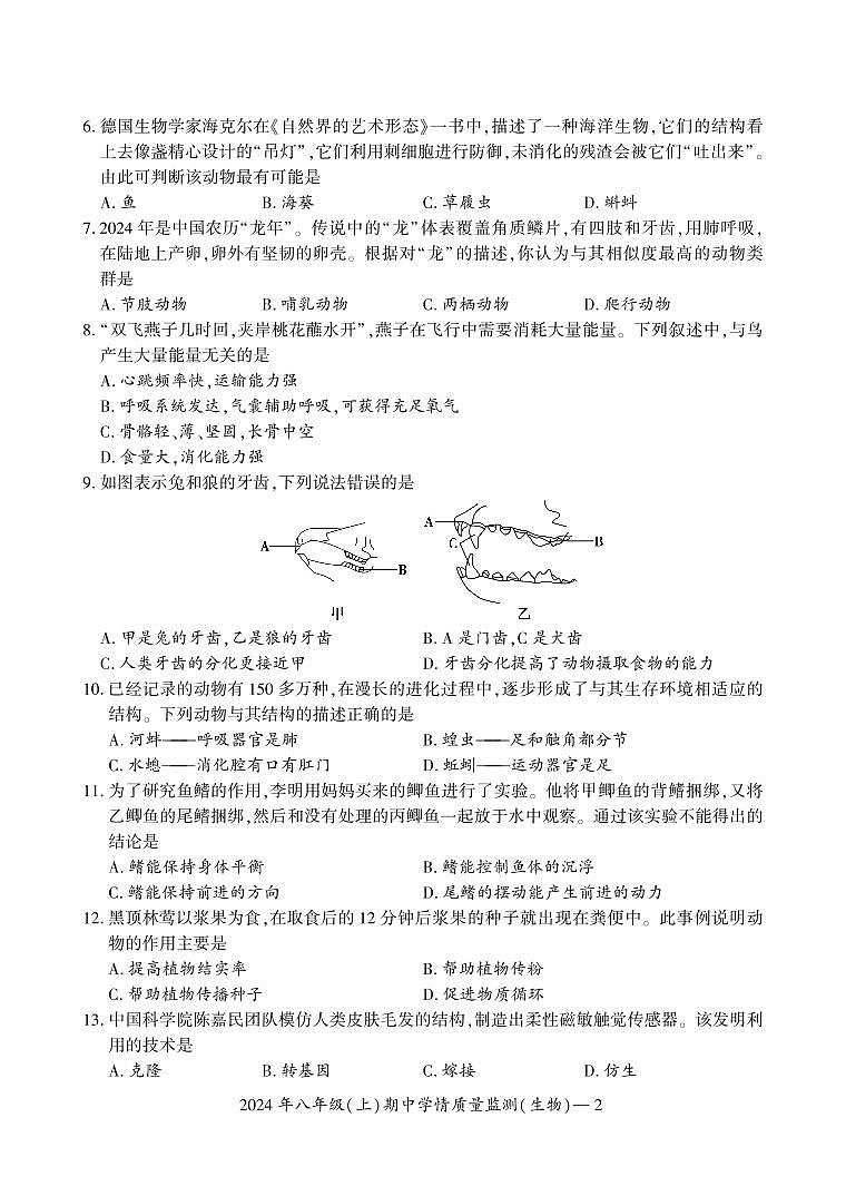 八年级生物第2页