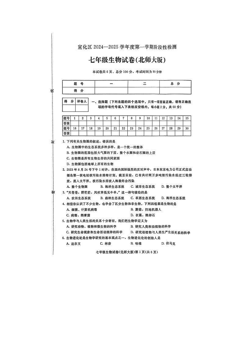 七年级生物第1页