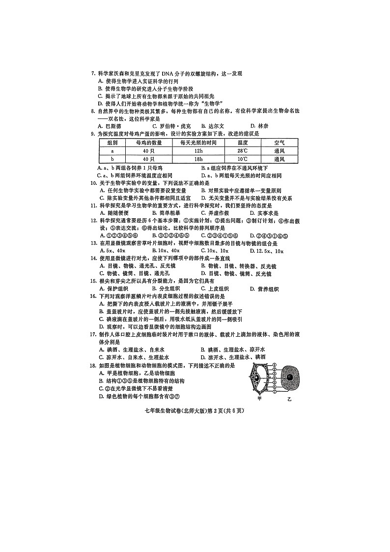 七年级生物第2页