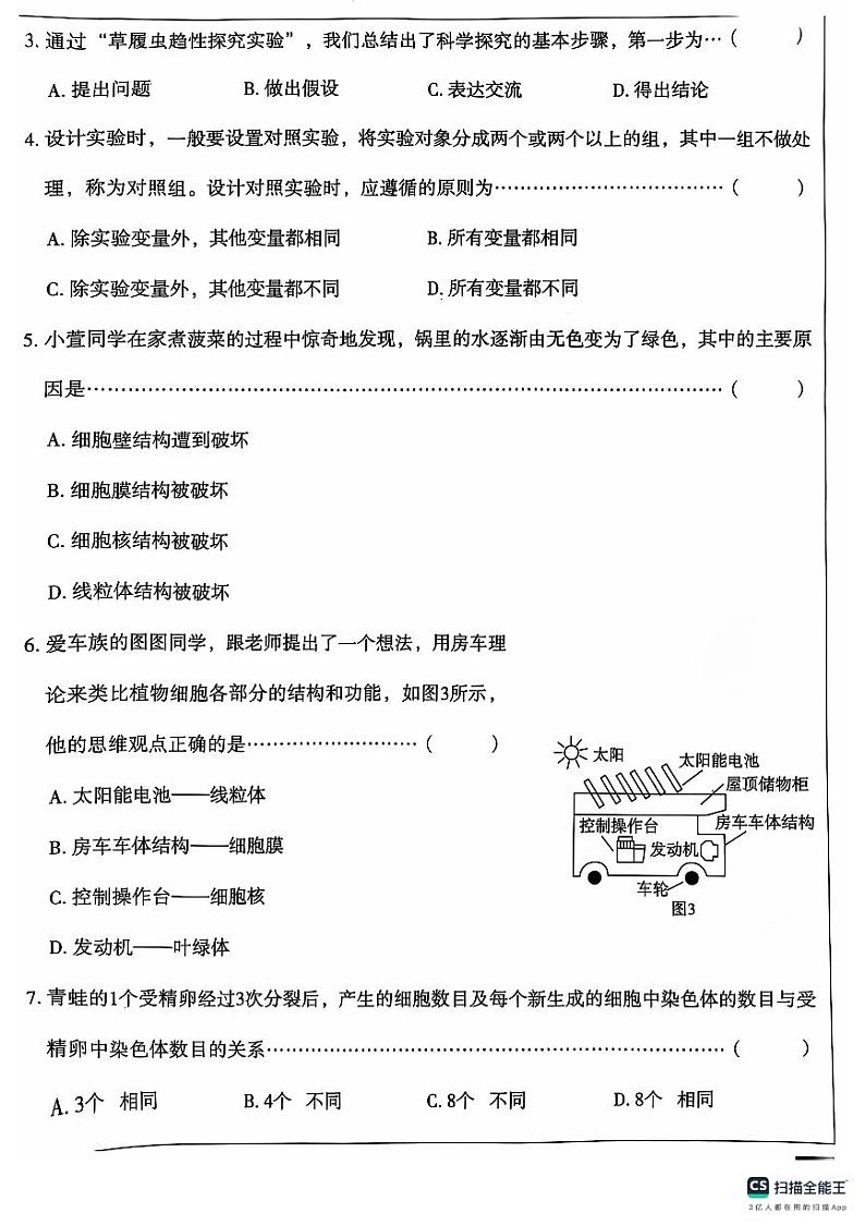 河北省保定市顺平县2024-2025学年七年级上学期期中生物试题第2页