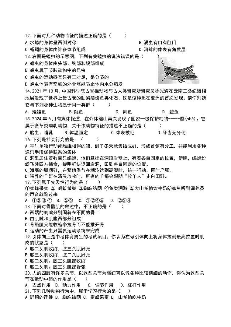 2024--2025第一学期初三生物期中考试试题第2页