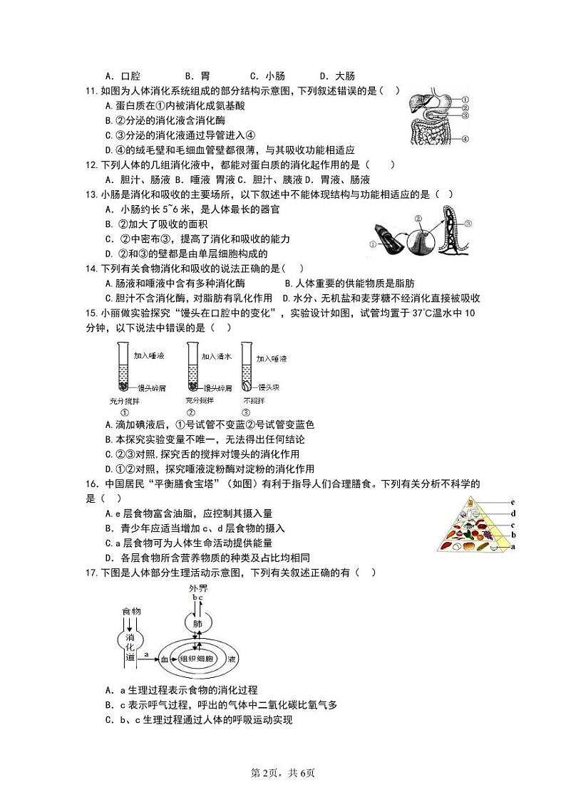 2024-2025 学年第一学期初二生物期中考试试题第2页